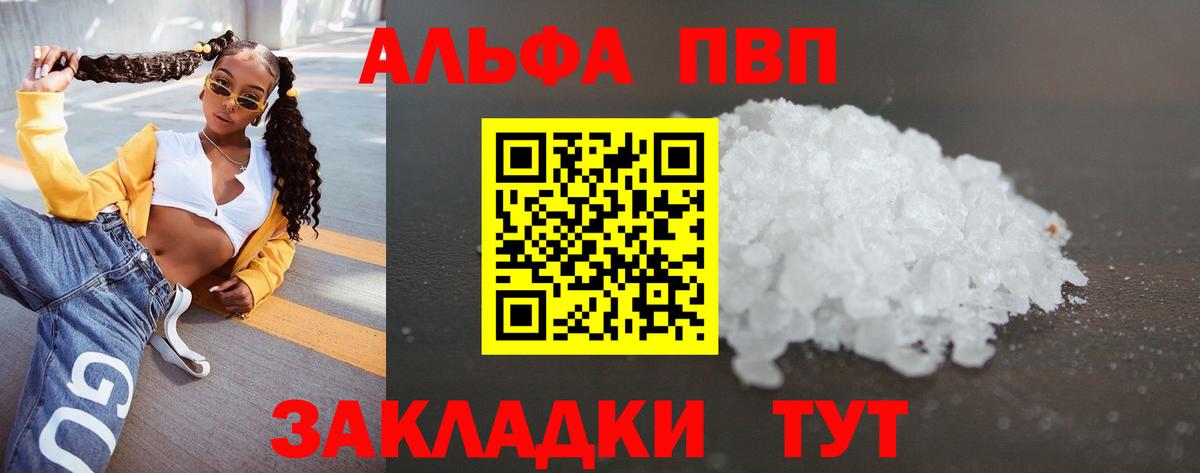 Майский  A-PVP Соль  Вход с VPN 