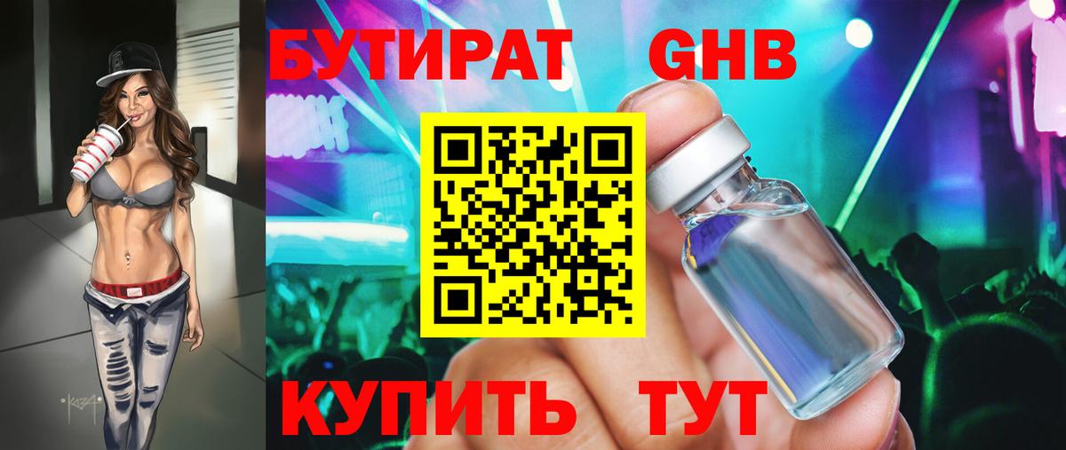 Майский  Бутират  Вход с VPN  Бутират оксана 