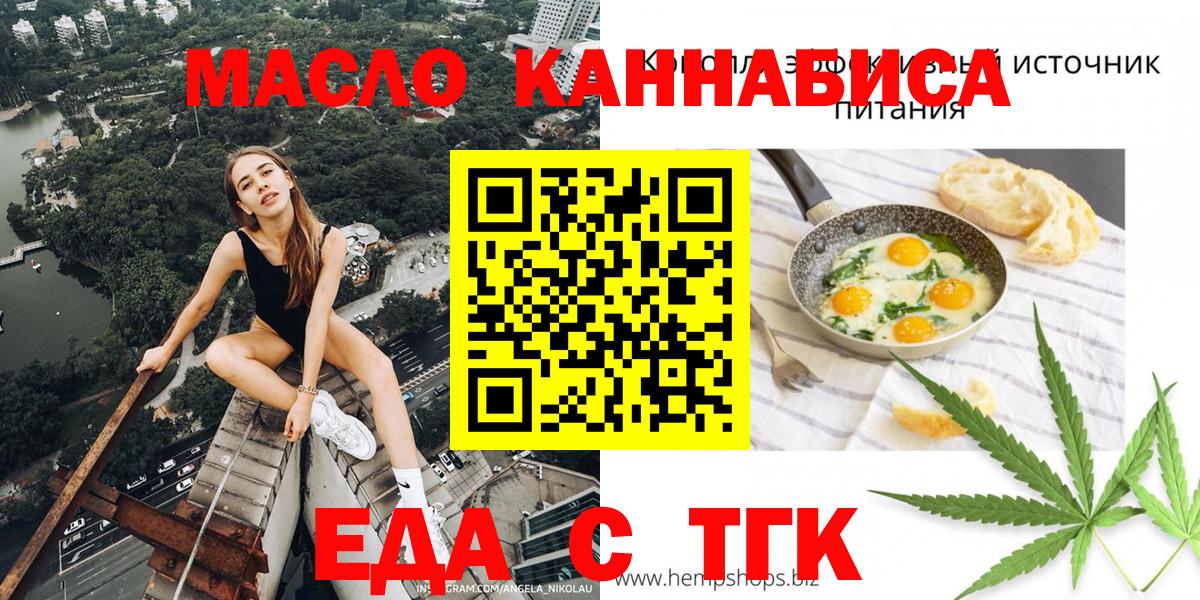 Еда ТГК марихуана  Вход с VPN  Майский 