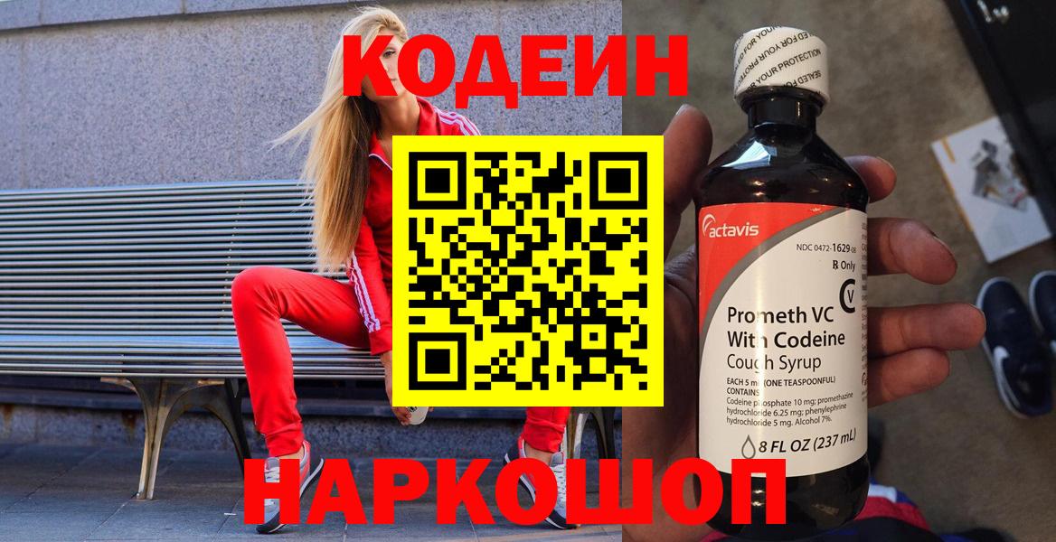 Кодеиновый сироп Lean напиток Lean (лин) Майский
