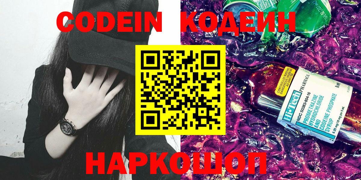 Майский  Codein напиток Lean (лин)  Кодеиновый сироп Lean напиток Lean (лин)  Вход с VPN 
