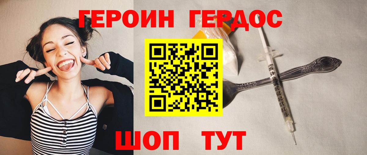 Героин белый  Вход с VPN  Майский 