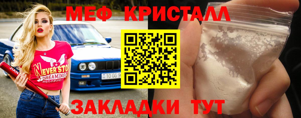 МЯУ-МЯУ  Вход с VPN  Майский  МЯУ-МЯУ кристаллы  МЕФ  Меф мука 