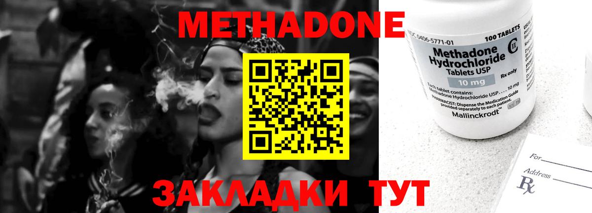 МЕТАДОН methadone Майский
